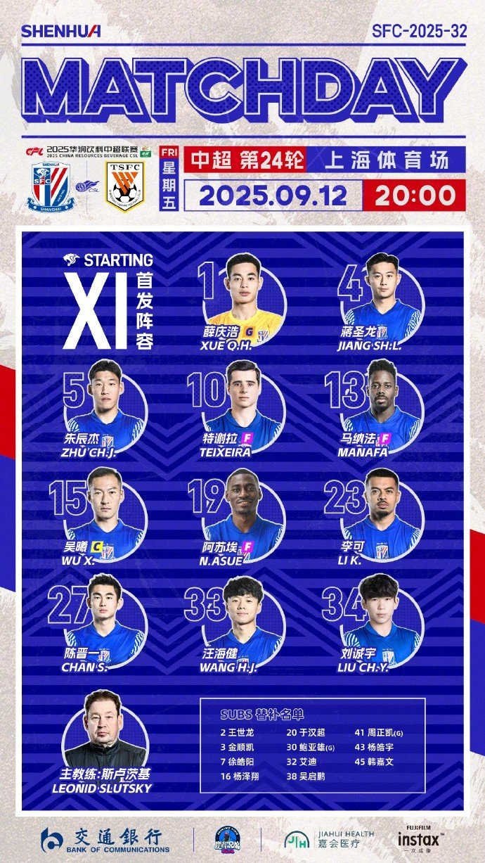 中超第24轮申花战泰山,李可吴曦出战、克雷桑泽卡伤缺