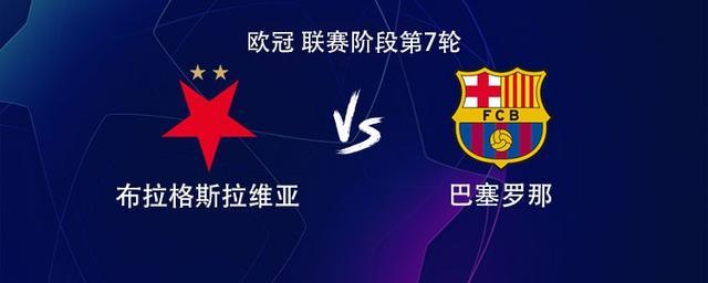 免费足球直播在线观看-巴萨客战布拉格斯拉维亚:拉菲尼亚、巴尔德吉、莱万首发