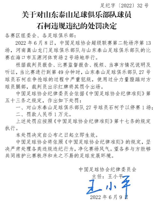 咪咕体育直播-罚单：石柯停赛1场罚款1万 海米提停赛3场罚款3万