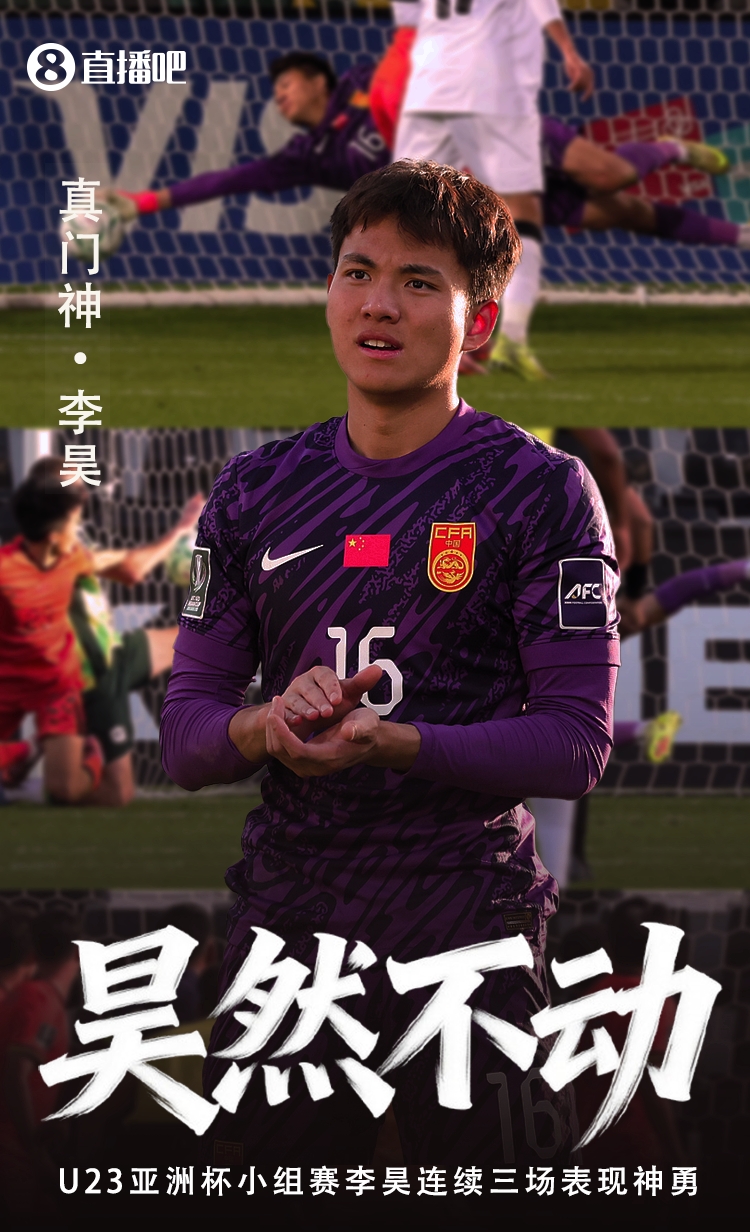免费足球直播在线观看-决赛前拜门神！李昊28次扑救一路零封通关，今晚对日本终极考验