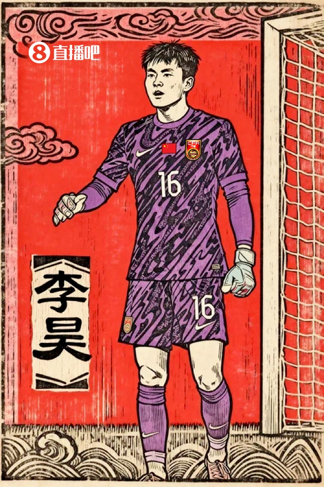 免费足球直播在线观看-决赛前拜门神！李昊28次扑救一路零封通关，今晚对日本终极考验
